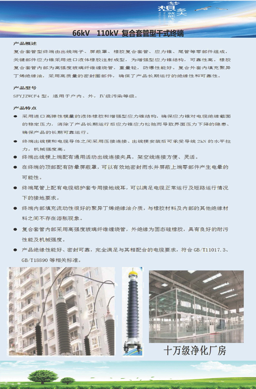 1508741776159271.gif 66kV-110kV-復(fù)合套管型干式終端.gif